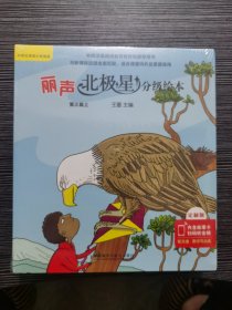 外研社 丽声北极星分级绘本 定制版点读版 第三级上下全套共12册扫码音频内含故事卡配光盘小学生英语分级阅读新课标内外读物