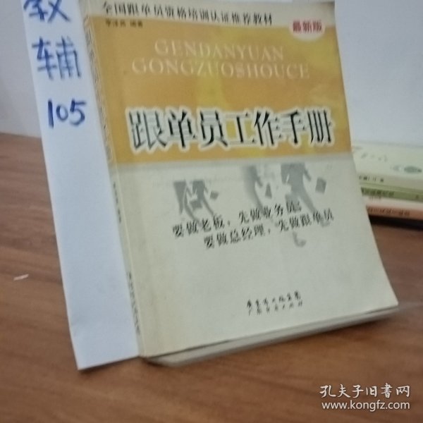 跟单员工作手册（最新版）