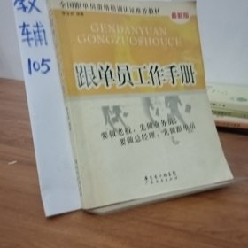 跟单员工作手册（最新版）