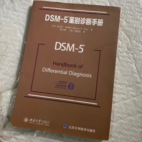 DSM-5鉴别诊断手册