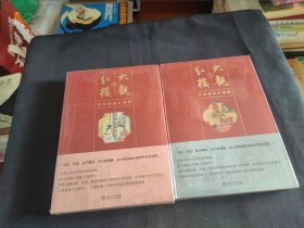 大观红楼 1，2：欧丽娟讲红楼梦，两本合售，全新未开封