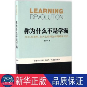 你为什么不是学霸 素质教育 猿辅导