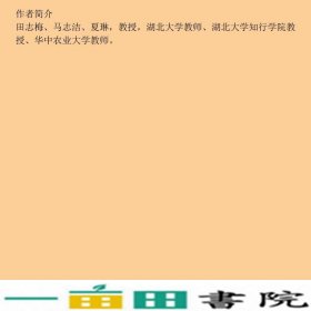 标志设计田志梅田志梅马志洁夏琳华中科技大学出9787568055062