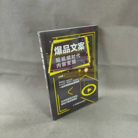 【未翻阅】爆品文案