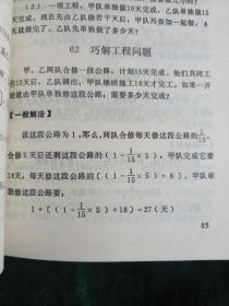 小学数学巧解诀窍