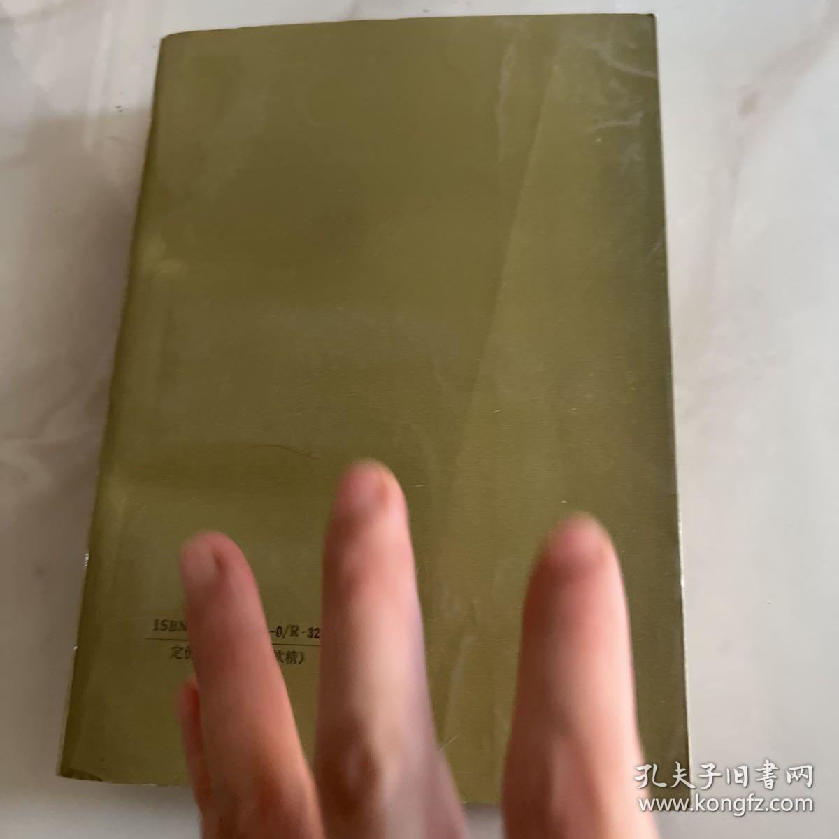 九灵针经气功真经合壁 竖排版1993年一版一印