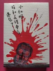 小红帽捡到匹诺曹后，遇见了……