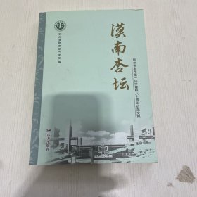 漠南杏坛 鄂尔多斯市第一中学建校八十周年纪念文集