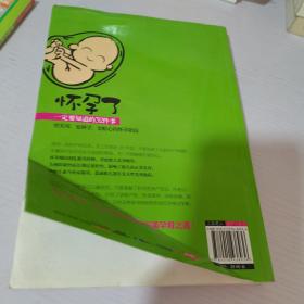 怀孕了一定要知道的32件事