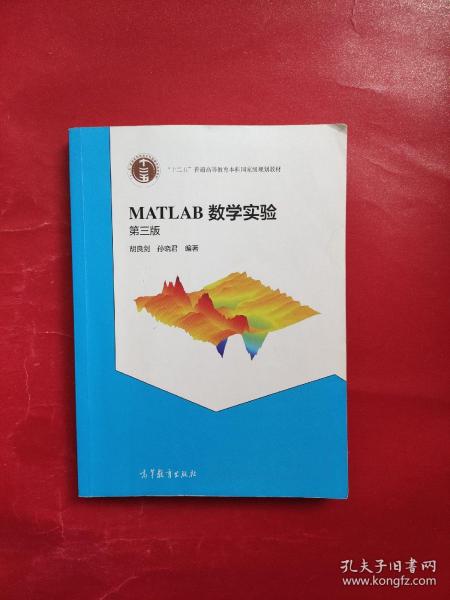 MATLAB数学实验（第三版）