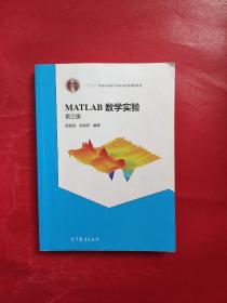 MATLAB数学实验（第三版）