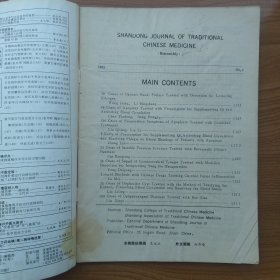 山东中医杂志 1993（1、3、4、5、6）5册合售