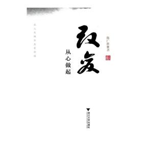 改变，从心做起（新版）