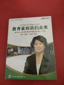 教育家向我们走来 郭涵.在常态中做好每一天【光盘DVD】全新未拆封