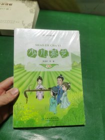 少儿茶艺（下）