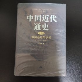 中国命运的决战