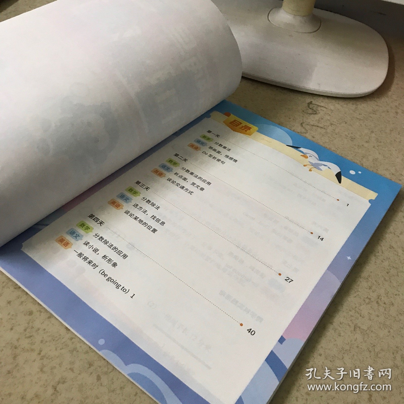 猿辅导暑假一本通 语数英 新六年级 预习篇