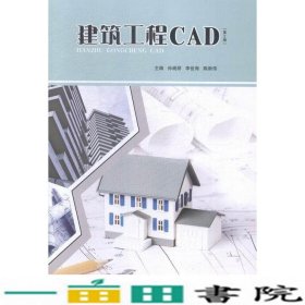 建筑工程CAD（第2版）