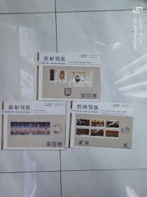 2新邮预报2016年.19.31.33合让单选1.5元一张