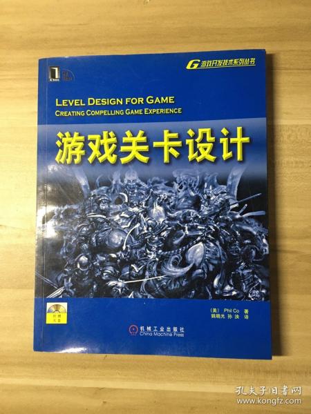 游戏关卡设计：暴雪公司十年磨一剑的游戏精品《魔兽世界》副本任务的参考书籍