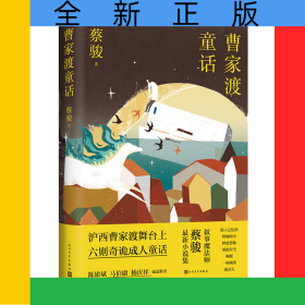 曹家渡童话