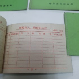 70年代存粮折 十本合售