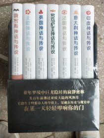 世界神话与传说：俄罗斯、北欧、英国、罗马尼亚、法国、意大利、印度童话与传说（全7册刷边本附76张原装彩色明信片）