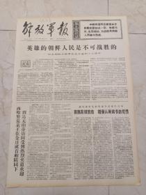 解放军报1971年7月27日。