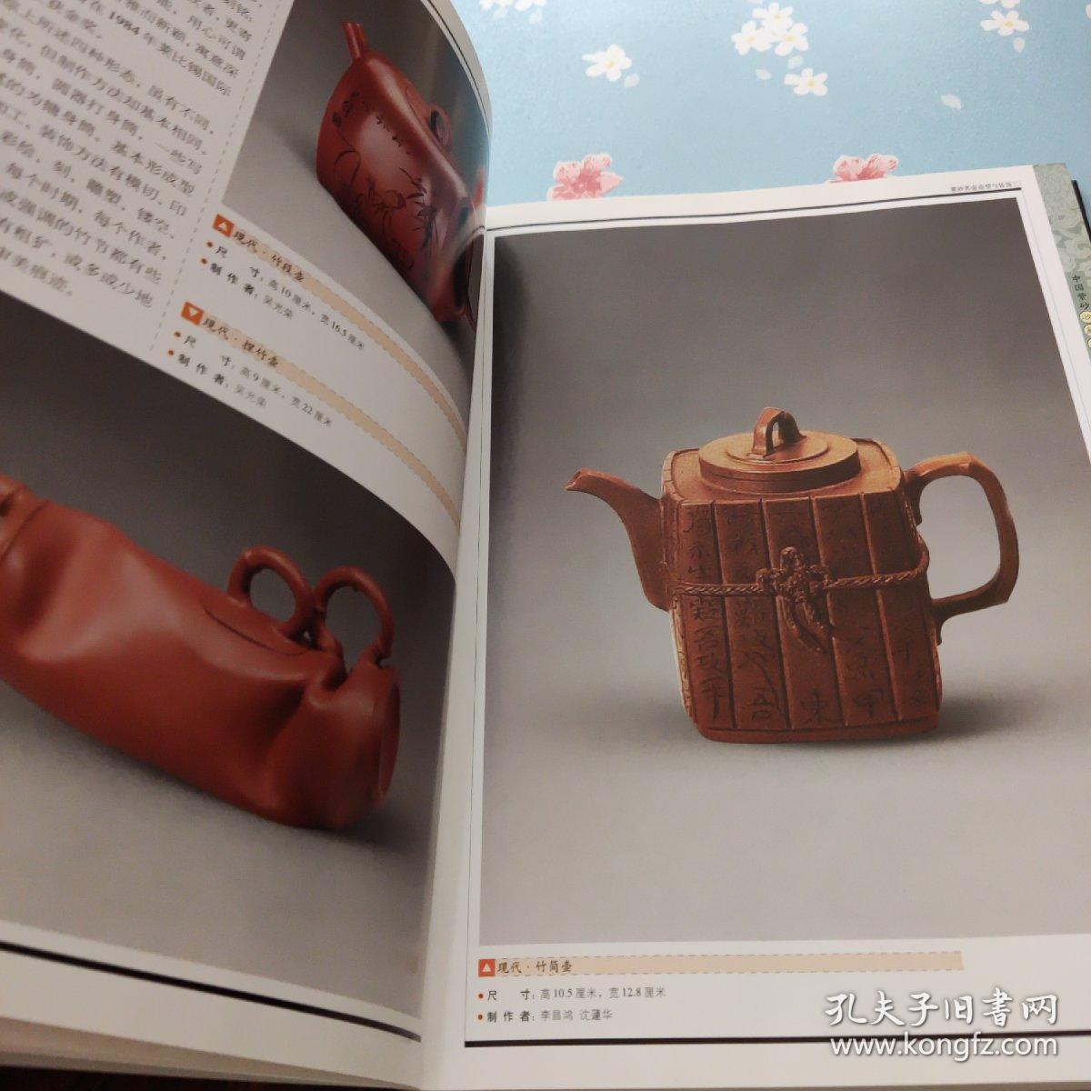 紫砂——中国艺术品收藏鉴赏全集·典藏版（上下卷）