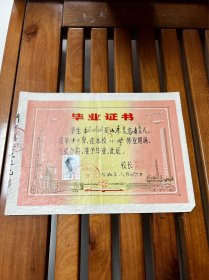 1979年，上海赵州路小学毕业证，折叠发货