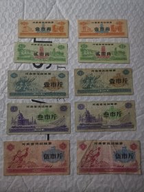 河南省流动粮票 1972版 五种10枚