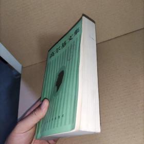 高尔基文集(第十六卷)16. 我的大学、阿尔塔莫诺夫家的事业、苏联记游 实物图馆藏