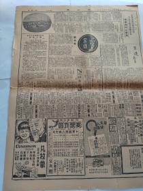 1936年   大公画报  每日画刊全国同庆儿童节，附：大公园地家庭