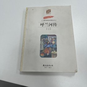 呼兰河传