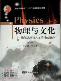 物理与文化(D2版)