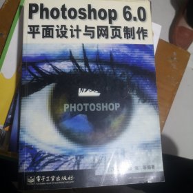 Photoshop 6.0平面设计与网页制作