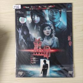 216影视光盘DVD：救命 1张碟片简装