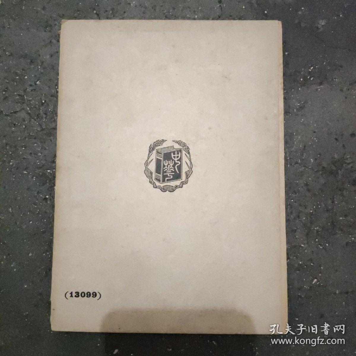 《女性与结婚》 本书1946年六月初版，是民国时期妇女卫生性教育的资料，内容独特少见。