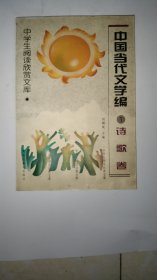 中学生阅读欣赏文库.中国当代文学编