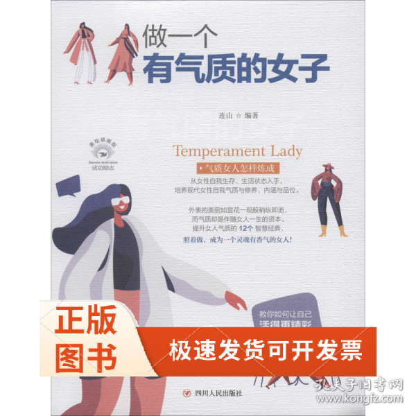 做一个有气质的女子/成功励志系列