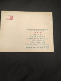 电影连环画册李慧娘