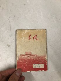 约六七十年代 64开 天安门 东风彩色封面日记 (注:该日记本前页有林 题词，内页有笔迹)