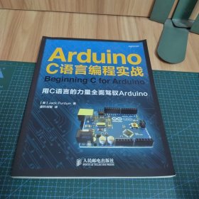 Arduino C语言编程实战