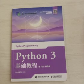 Python 3基础教程