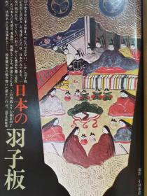 季刊银花 第016   特集①日本的羽子板 ; 特集②丹波・風土と暮し    封面设计:杉浦康平