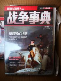 指文：战争事典（第04、08、11、16-19、28、30、31、33-36、39、42、46、47、49册，共19册，未开封）