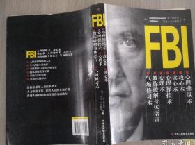 FBI心理操纵术   2012年5月一版一印