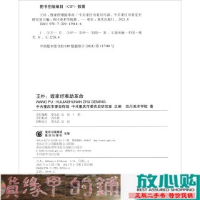 王朴毁家纾难助革命四川美术学院重庆出9787229159146