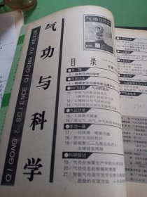 气功与科学1996年1-4、7-12期共10本合售