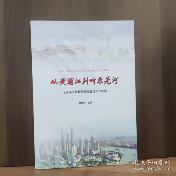 从黄浦江到叶尔羌河：上海第八批援疆规划建设工作纪实